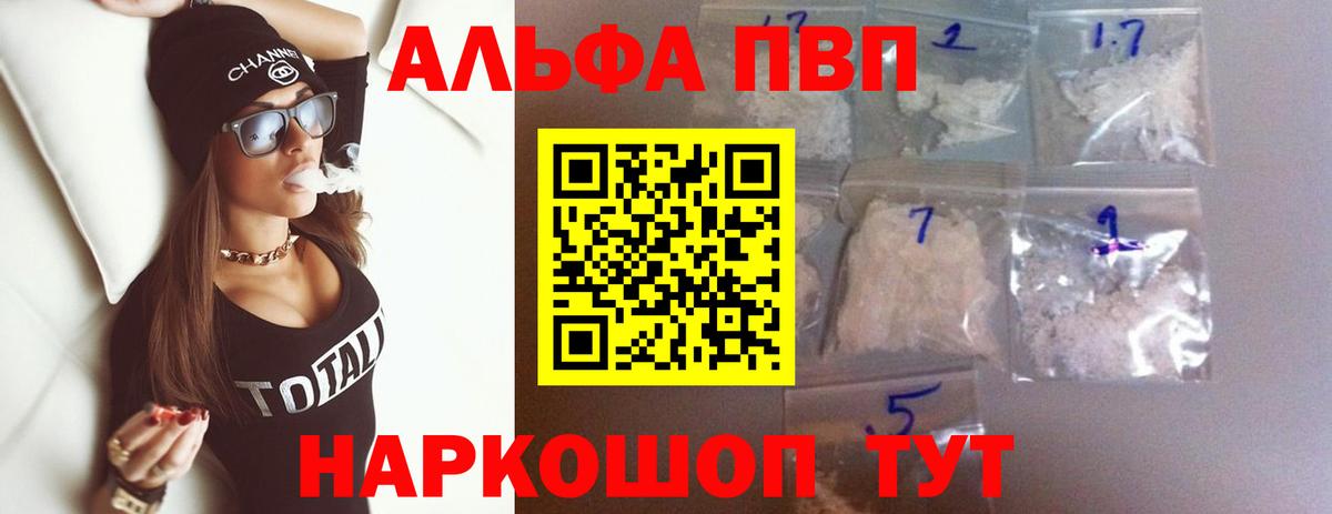 APVP VHQ  Вход с VPN  Alfa_PVP мука  где можно купить   Белогорск  А ПВП мука 