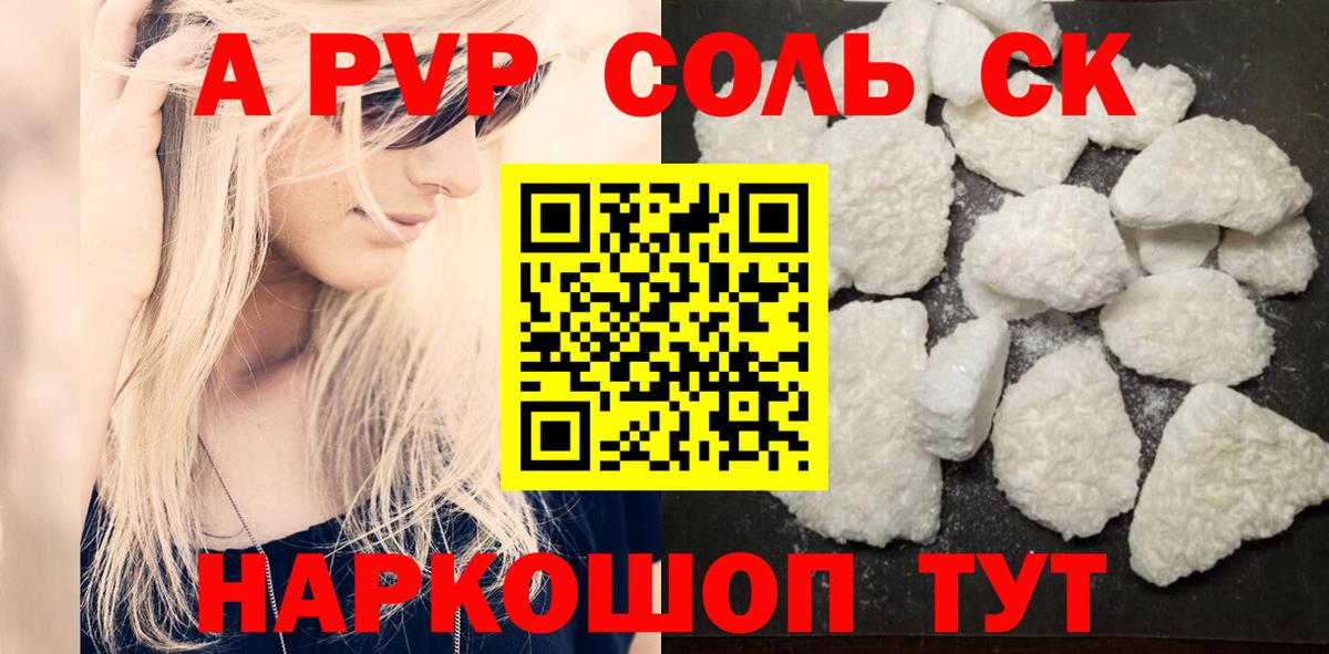 APVP крисы CK Белогорск