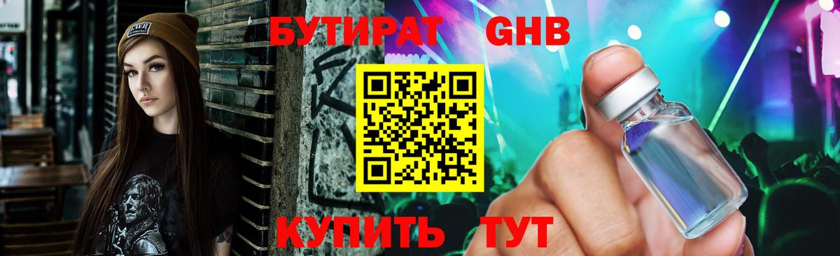 Белогорск  БУТИРАТ бутик  Вход с VPN 