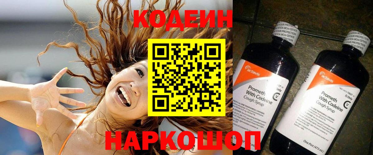 Кодеиновый сироп Lean напиток Lean (лин)  Вход с VPN  Белогорск  Кодеиновый сироп Lean напиток Lean (лин) 