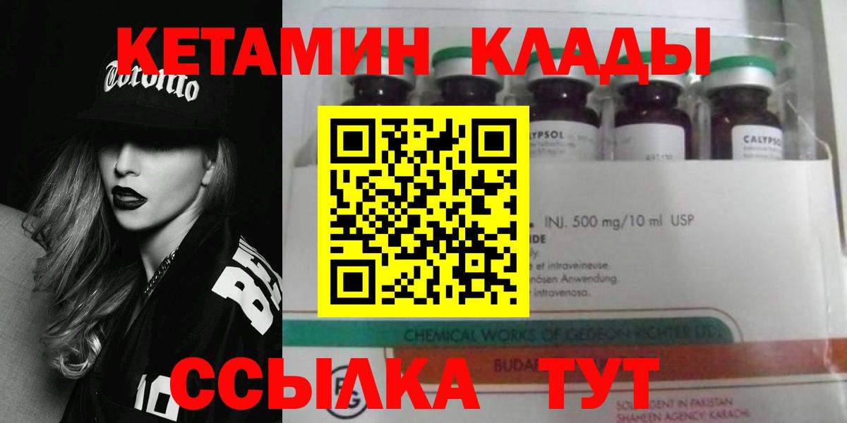 КЕТАМИН VHQ  Вход с VPN  Белогорск  КЕТАМИН ketamine 