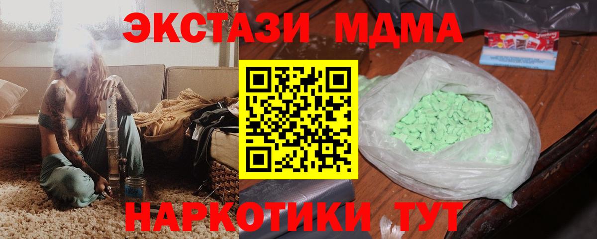 МДМА VHQ  Вход с VPN  МДМА  Белогорск  MDMA crystal 
