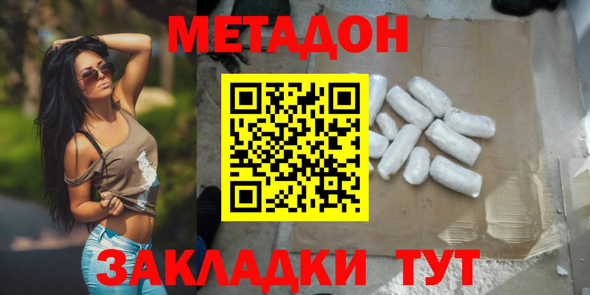 МЕТАДОН methadone Белогорск