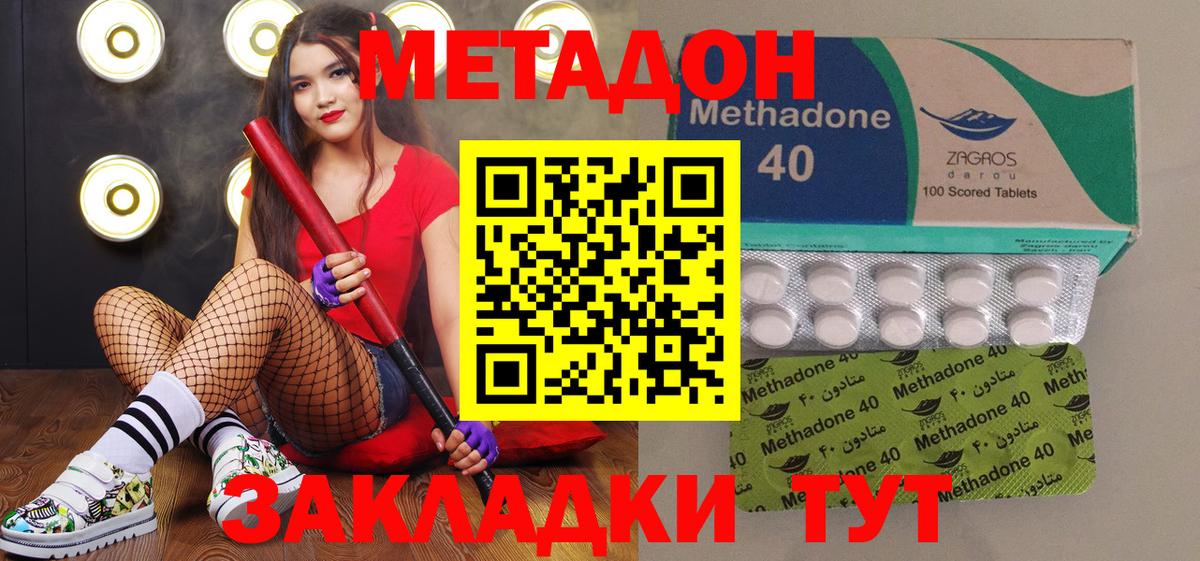 Метадон мёд  Метадон белоснежный  Белогорск  Вход с VPN 