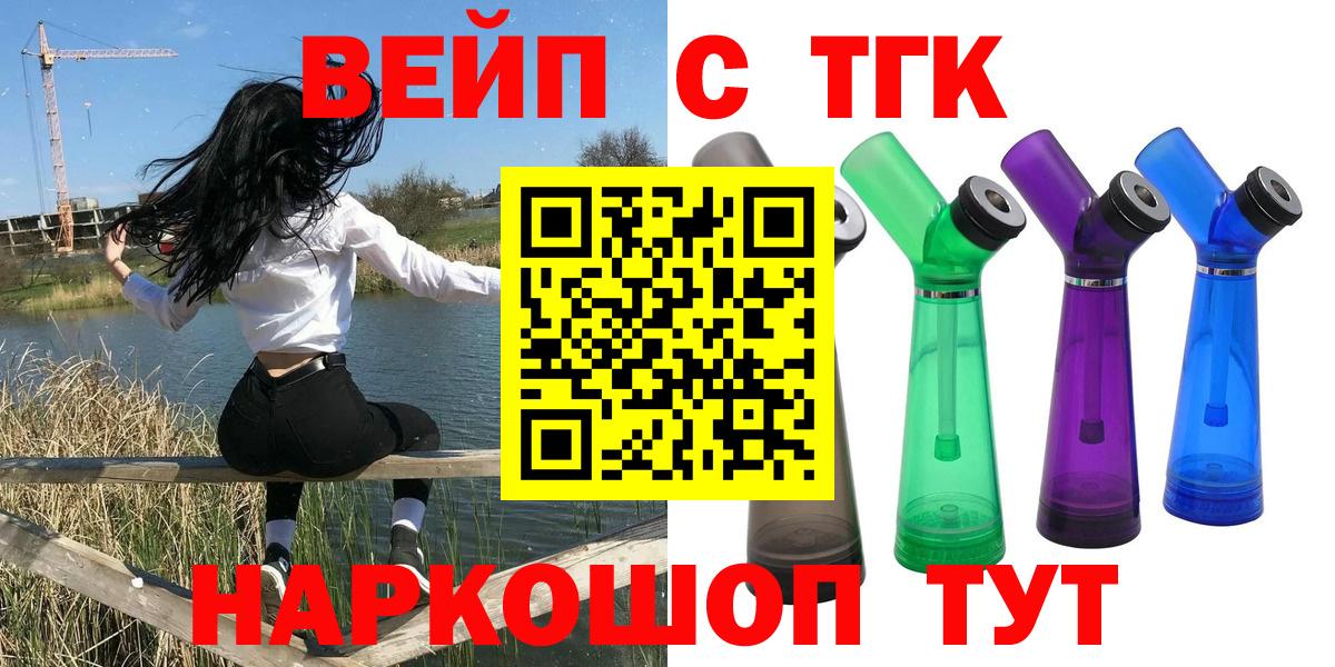 ТГК вейп  Вход с VPN  Белогорск  Дистиллят ТГК вейп с тгк 